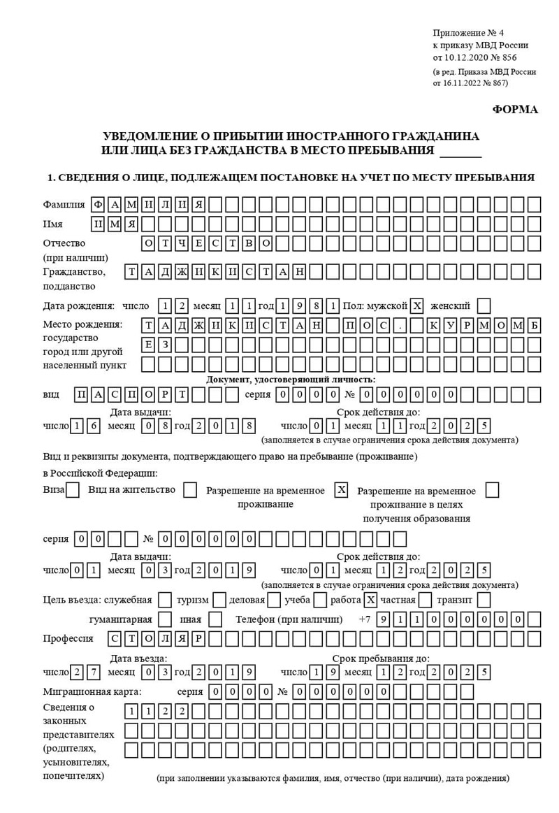 временная регистрация в Новочебоксарске